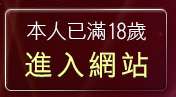 本人已滿18歲，離開免費日本成人圖片